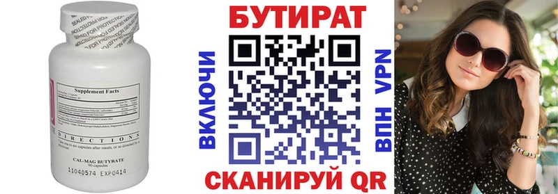Купить  Севск  Бутират бутик 