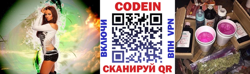 Кодеин напиток Lean (лин)  Купить закладки  Севск 